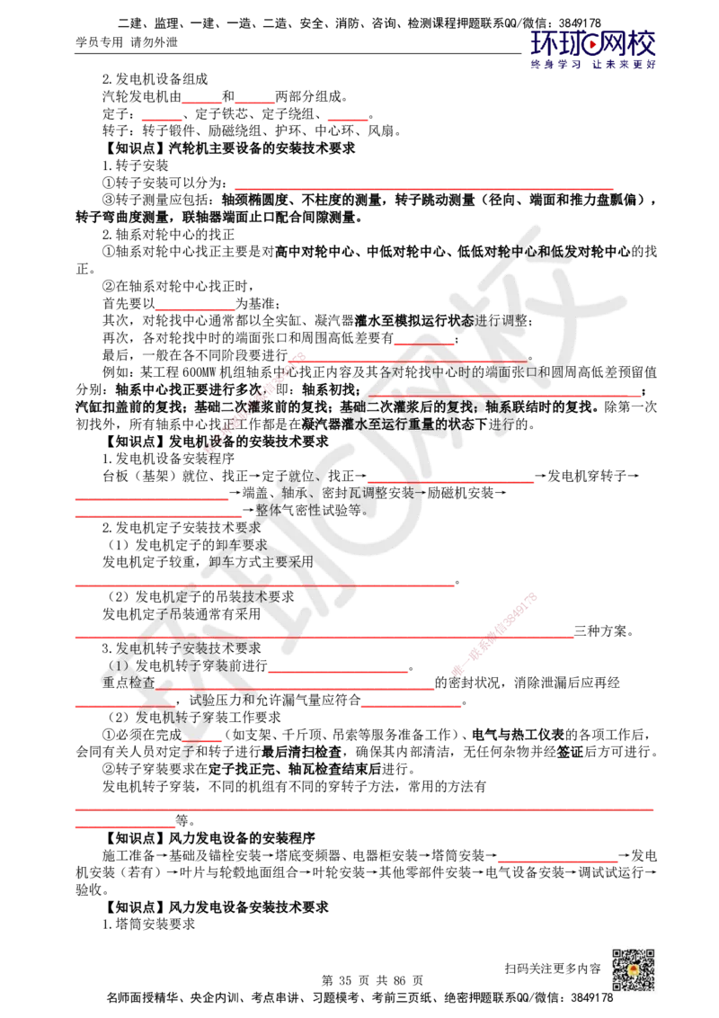 HQ-机电-重点知识闪记宝典_2026年一级建造师_2026年一建机电_2025年一建机电SVIP_01-精华文档✿电子教材✿历年真题_83-机电《速记手册+知识点+考点清单+闪记宝典+总结资料》HQ