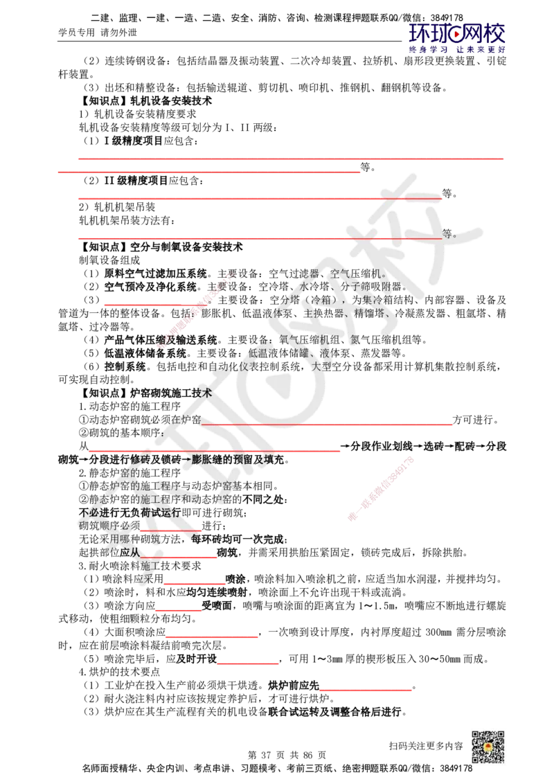 HQ-机电-重点知识闪记宝典_2026年一级建造师_2026年一建机电_2025年一建机电SVIP_01-精华文档✿电子教材✿历年真题_83-机电《速记手册+知识点+考点清单+闪记宝典+总结资料》HQ