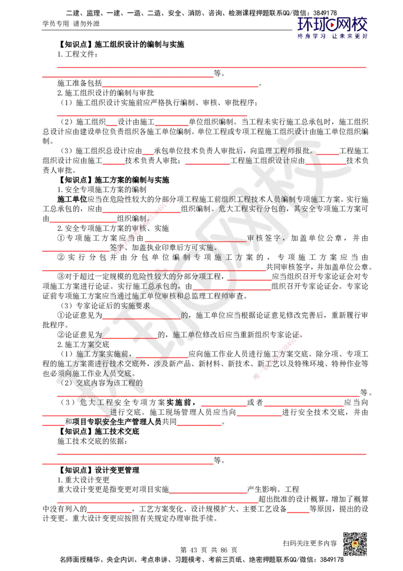 HQ-机电-重点知识闪记宝典_2026年一级建造师_2026年一建机电_2025年一建机电SVIP_01-精华文档✿电子教材✿历年真题_83-机电《速记手册+知识点+考点清单+闪记宝典+总结资料》HQ