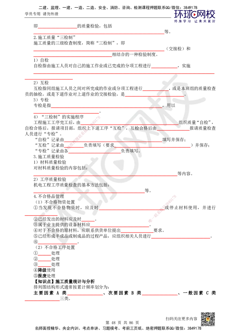 HQ-机电-重点知识闪记宝典_2026年一级建造师_2026年一建机电_2025年一建机电SVIP_01-精华文档✿电子教材✿历年真题_83-机电《速记手册+知识点+考点清单+闪记宝典+总结资料》HQ