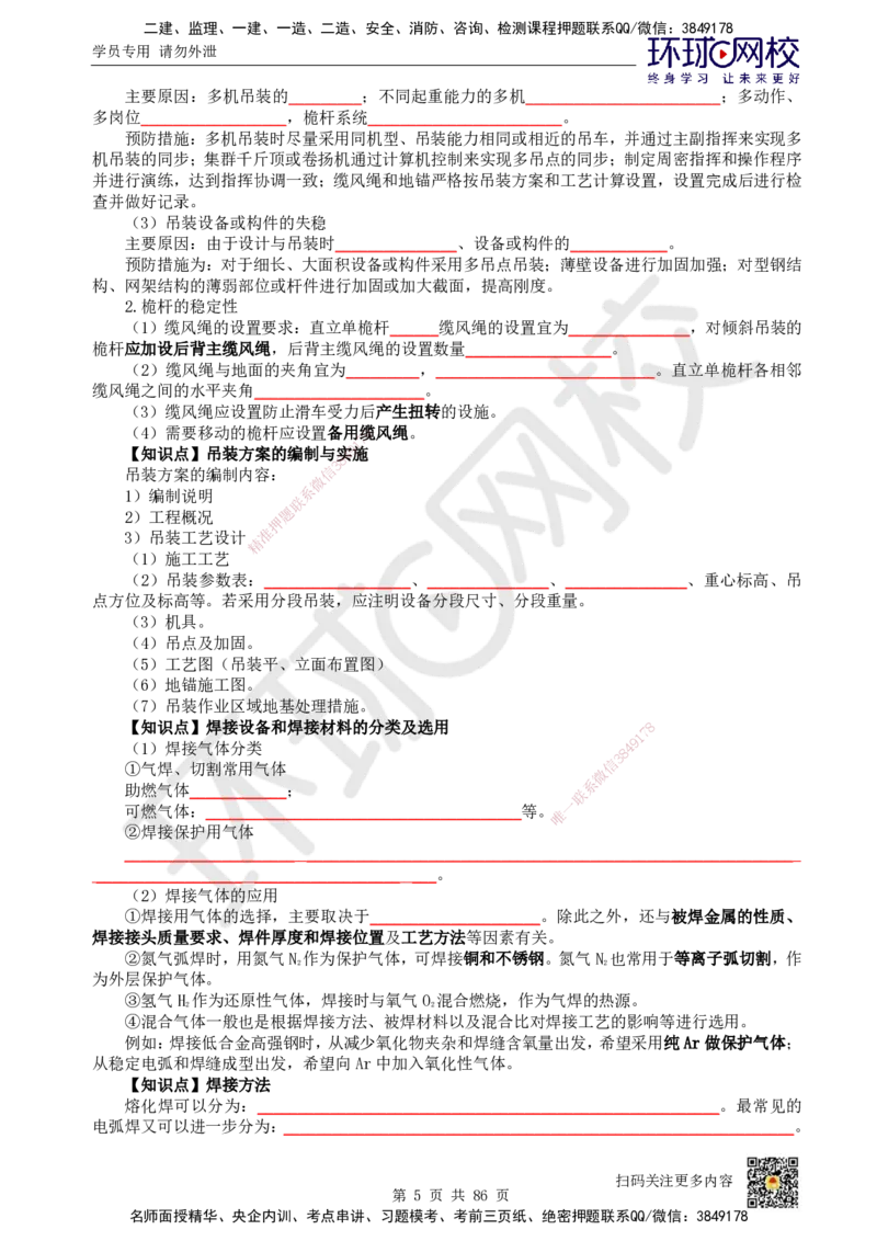 HQ-机电-重点知识闪记宝典_2026年一级建造师_2026年一建机电_2025年一建机电SVIP_01-精华文档✿电子教材✿历年真题_83-机电《速记手册+知识点+考点清单+闪记宝典+总结资料》HQ