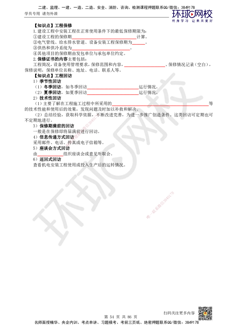 HQ-机电-重点知识闪记宝典_2026年一级建造师_2026年一建机电_2025年一建机电SVIP_01-精华文档✿电子教材✿历年真题_83-机电《速记手册+知识点+考点清单+闪记宝典+总结资料》HQ