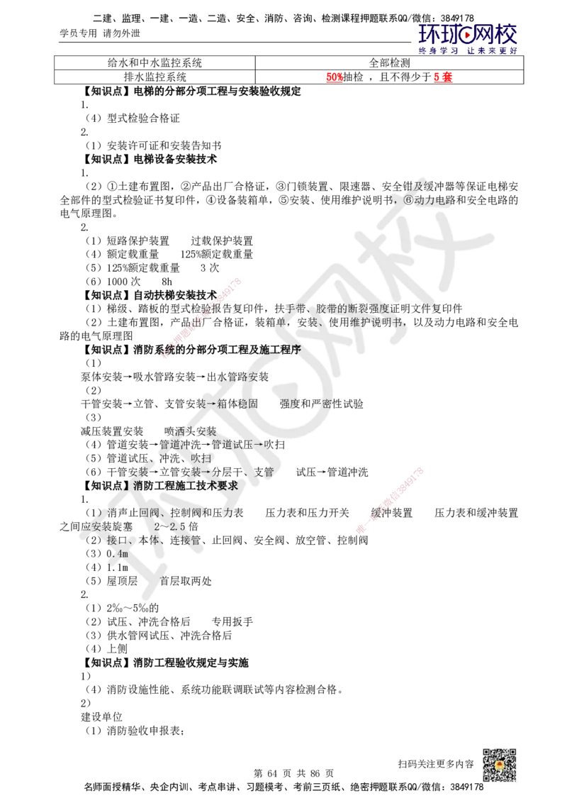 HQ-机电-重点知识闪记宝典_2026年一级建造师_2026年一建机电_2025年一建机电SVIP_01-精华文档✿电子教材✿历年真题_83-机电《速记手册+知识点+考点清单+闪记宝典+总结资料》HQ