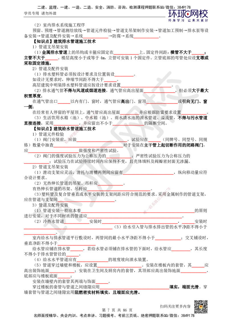 HQ-机电-重点知识闪记宝典_2026年一级建造师_2026年一建机电_2025年一建机电SVIP_01-精华文档✿电子教材✿历年真题_83-机电《速记手册+知识点+考点清单+闪记宝典+总结资料》HQ