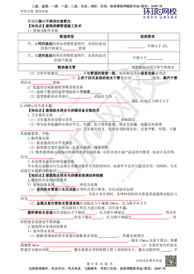 HQ-机电-重点知识闪记宝典_2026年一级建造师_2026年一建机电_2025年一建机电SVIP_01-精华文档✿电子教材✿历年真题_83-机电《速记手册+知识点+考点清单+闪记宝典+总结资料》HQ