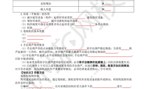 HQ-机电-重点知识闪记宝典_2026年一级建造师_2026年一建机电_2025年一建机电SVIP_01-精华文档✿电子教材✿历年真题_83-机电《速记手册+知识点+考点清单+闪记宝典+总结资料》HQ