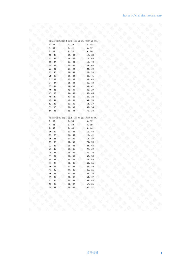 50以内加法第1-10篇答案_小学数学口算竖式脱式计算应用题一二三四五六年级上下册电_小学数学口算题库电子版（1-6）_小学数学口算一年级_口算题适合1年级(含答案）