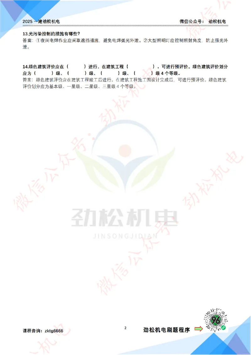 每日一背6月19日作业答案_2026年一级建造师_2026年一建机电_2025年一建机电SVIP_02-基础精讲✿高端面授✿深度强化_30-机电《全系VIP班》劲松SMR_每日一背