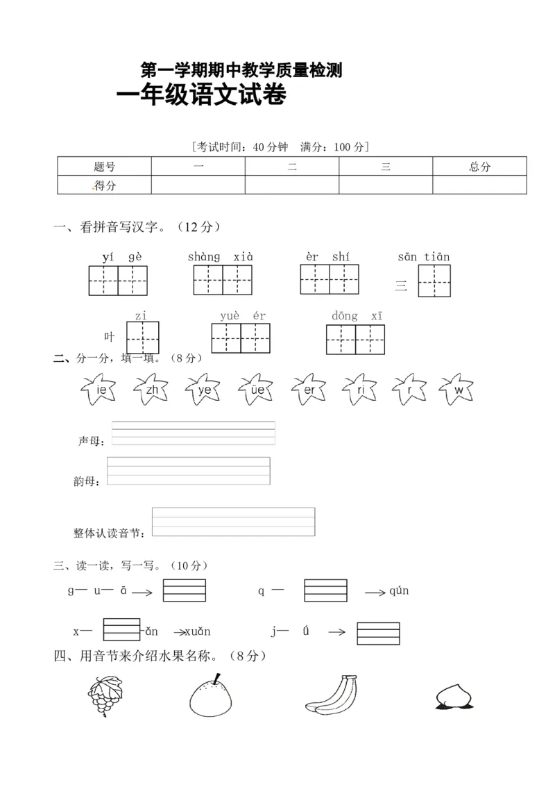 名师推荐部编版一年级语文上册期中测试卷（二）（含答案）_一年级语文上册（统编版）_老课标资料_期中试卷