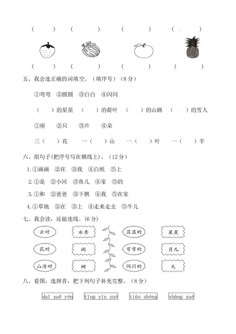 名师推荐部编版一年级语文上册期中测试卷（二）（含答案）_一年级语文上册（统编版）_老课标资料_期中试卷