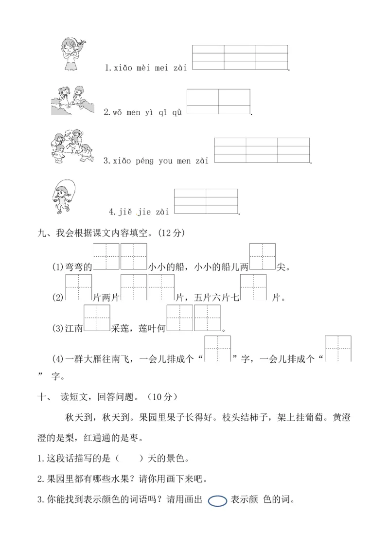 名师推荐部编版一年级语文上册期中测试卷（二）（含答案）_一年级语文上册（统编版）_老课标资料_期中试卷