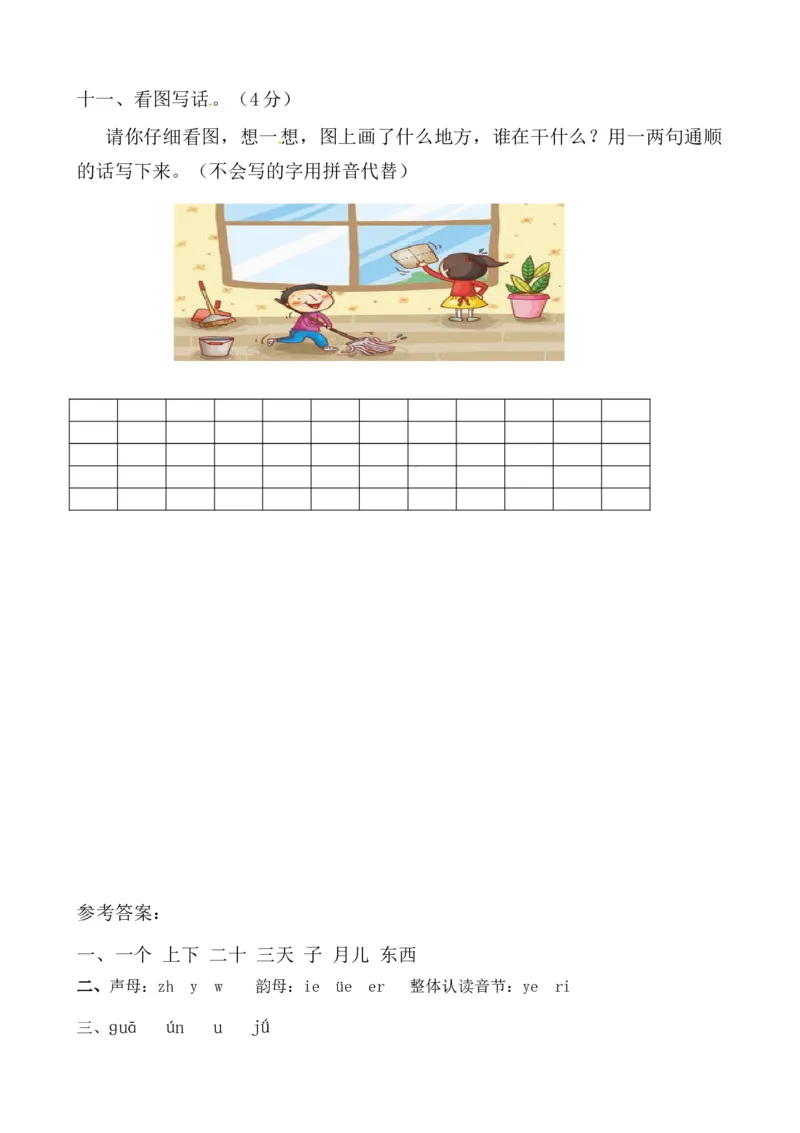 名师推荐部编版一年级语文上册期中测试卷（二）（含答案）_一年级语文上册（统编版）_老课标资料_期中试卷