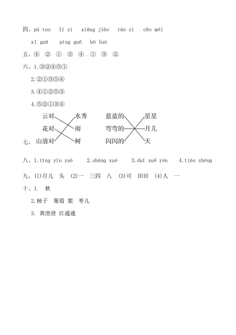 名师推荐部编版一年级语文上册期中测试卷（二）（含答案）_一年级语文上册（统编版）_老课标资料_期中试卷