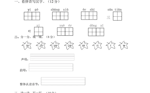 名师推荐部编版一年级语文上册期中测试卷（二）（含答案）_一年级语文上册（统编版）_老课标资料_期中试卷
