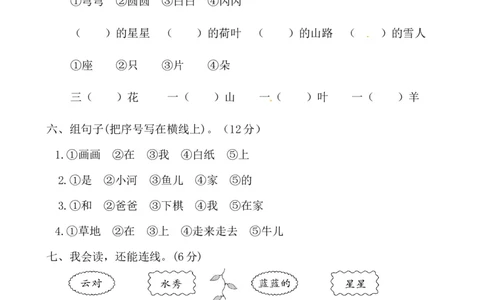 名师推荐部编版一年级语文上册期中测试卷（二）（含答案）_一年级语文上册（统编版）_老课标资料_期中试卷