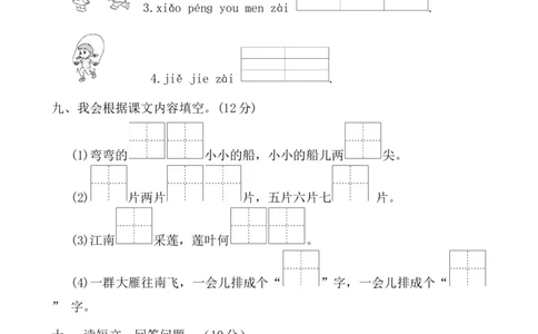 名师推荐部编版一年级语文上册期中测试卷（二）（含答案）_一年级语文上册（统编版）_老课标资料_期中试卷