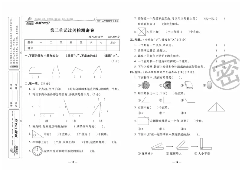 《冲刺100分》数学2年级上册（RJ）_二年级上下册资料_小学二年级学习资料-25年更新版_2-03、小学二年级数学上册_2-3-2、练习题、作业、试题、试卷_人教版_电子册类