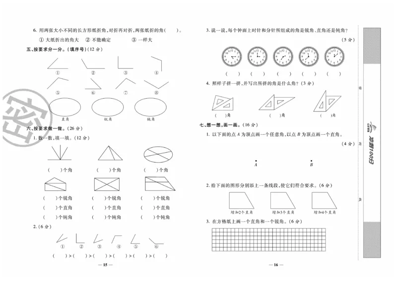 《冲刺100分》数学2年级上册（RJ）_二年级上下册资料_小学二年级学习资料-25年更新版_2-03、小学二年级数学上册_2-3-2、练习题、作业、试题、试卷_人教版_电子册类