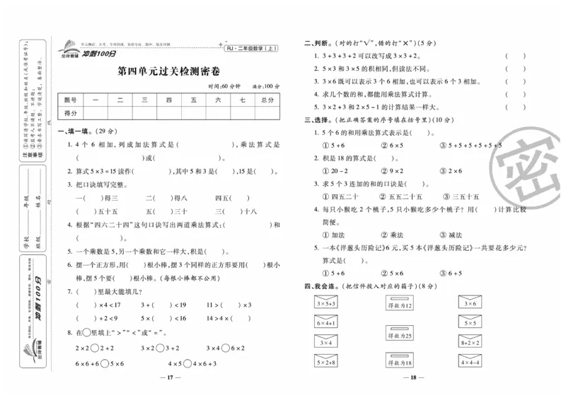 《冲刺100分》数学2年级上册（RJ）_二年级上下册资料_小学二年级学习资料-25年更新版_2-03、小学二年级数学上册_2-3-2、练习题、作业、试题、试卷_人教版_电子册类