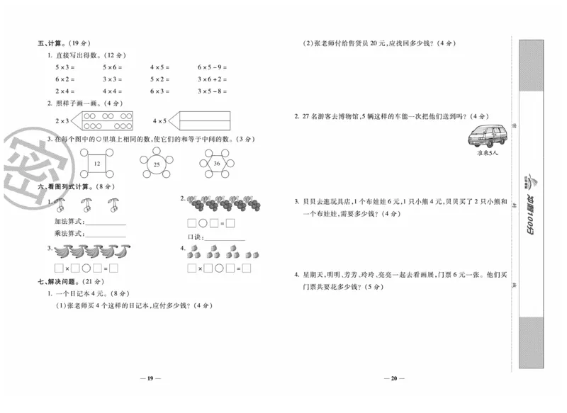 《冲刺100分》数学2年级上册（RJ）_二年级上下册资料_小学二年级学习资料-25年更新版_2-03、小学二年级数学上册_2-3-2、练习题、作业、试题、试卷_人教版_电子册类