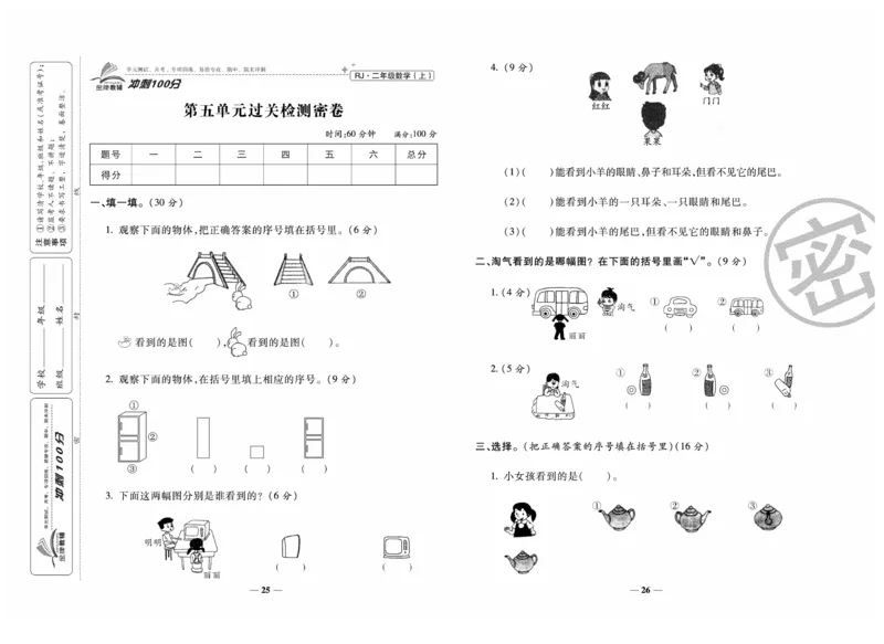 《冲刺100分》数学2年级上册（RJ）_二年级上下册资料_小学二年级学习资料-25年更新版_2-03、小学二年级数学上册_2-3-2、练习题、作业、试题、试卷_人教版_电子册类