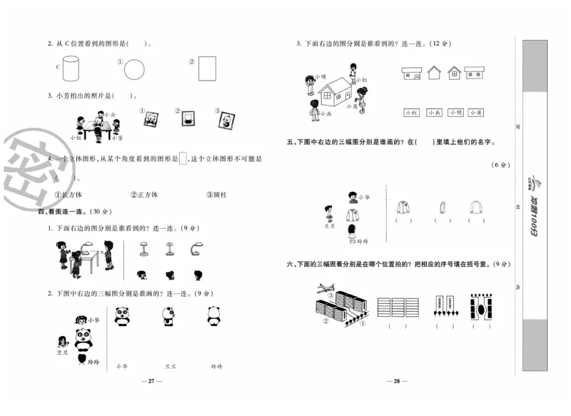 《冲刺100分》数学2年级上册（RJ）_二年级上下册资料_小学二年级学习资料-25年更新版_2-03、小学二年级数学上册_2-3-2、练习题、作业、试题、试卷_人教版_电子册类