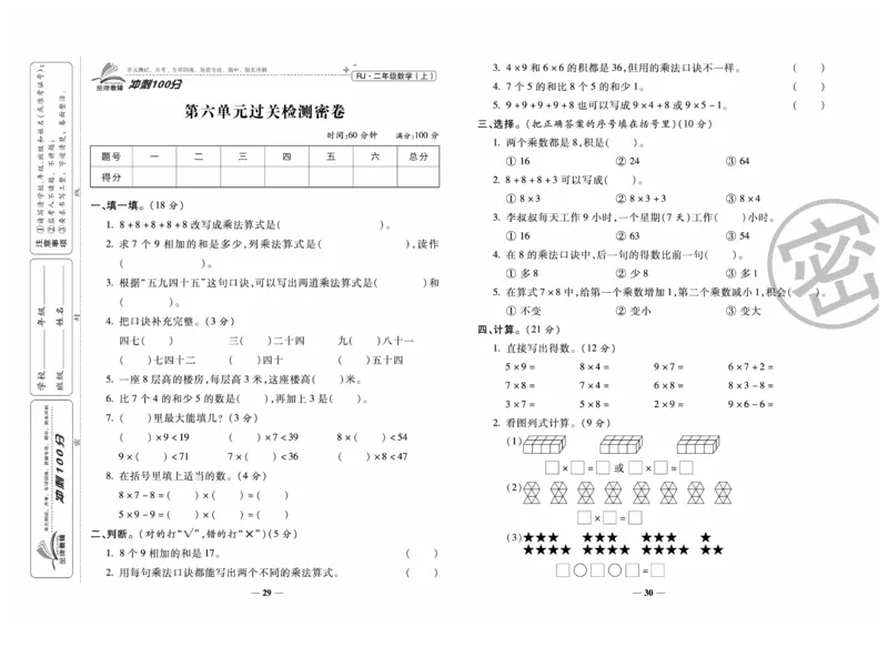 《冲刺100分》数学2年级上册（RJ）_二年级上下册资料_小学二年级学习资料-25年更新版_2-03、小学二年级数学上册_2-3-2、练习题、作业、试题、试卷_人教版_电子册类