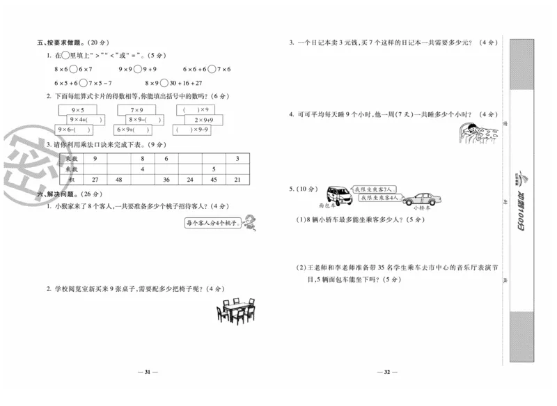 《冲刺100分》数学2年级上册（RJ）_二年级上下册资料_小学二年级学习资料-25年更新版_2-03、小学二年级数学上册_2-3-2、练习题、作业、试题、试卷_人教版_电子册类