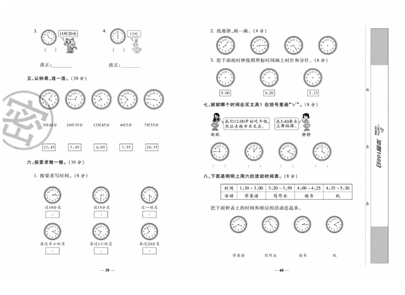 《冲刺100分》数学2年级上册（RJ）_二年级上下册资料_小学二年级学习资料-25年更新版_2-03、小学二年级数学上册_2-3-2、练习题、作业、试题、试卷_人教版_电子册类