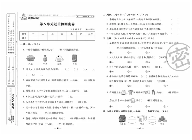 《冲刺100分》数学2年级上册（RJ）_二年级上下册资料_小学二年级学习资料-25年更新版_2-03、小学二年级数学上册_2-3-2、练习题、作业、试题、试卷_人教版_电子册类