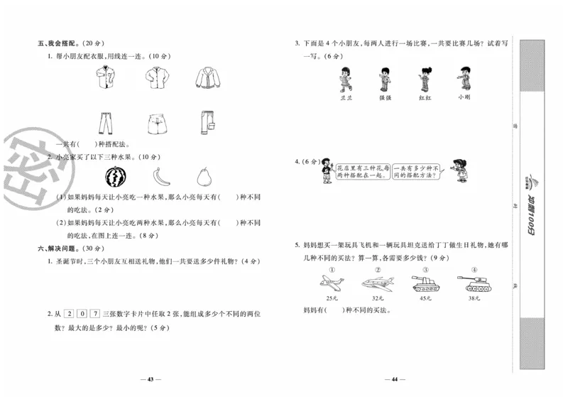 《冲刺100分》数学2年级上册（RJ）_二年级上下册资料_小学二年级学习资料-25年更新版_2-03、小学二年级数学上册_2-3-2、练习题、作业、试题、试卷_人教版_电子册类