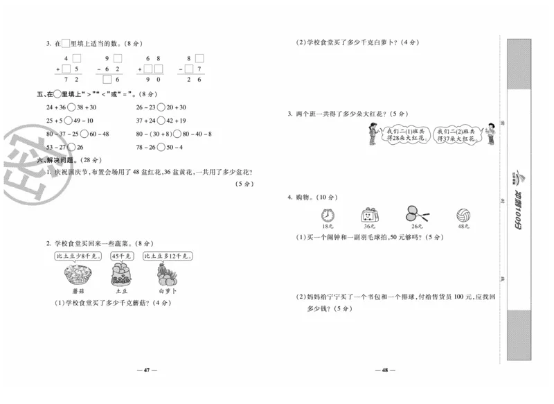 《冲刺100分》数学2年级上册（RJ）_二年级上下册资料_小学二年级学习资料-25年更新版_2-03、小学二年级数学上册_2-3-2、练习题、作业、试题、试卷_人教版_电子册类