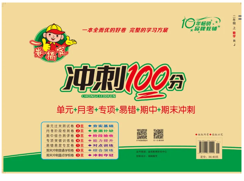 《冲刺100分》数学2年级上册（RJ）_二年级上下册资料_小学二年级学习资料-25年更新版_2-03、小学二年级数学上册_2-3-2、练习题、作业、试题、试卷_人教版_电子册类