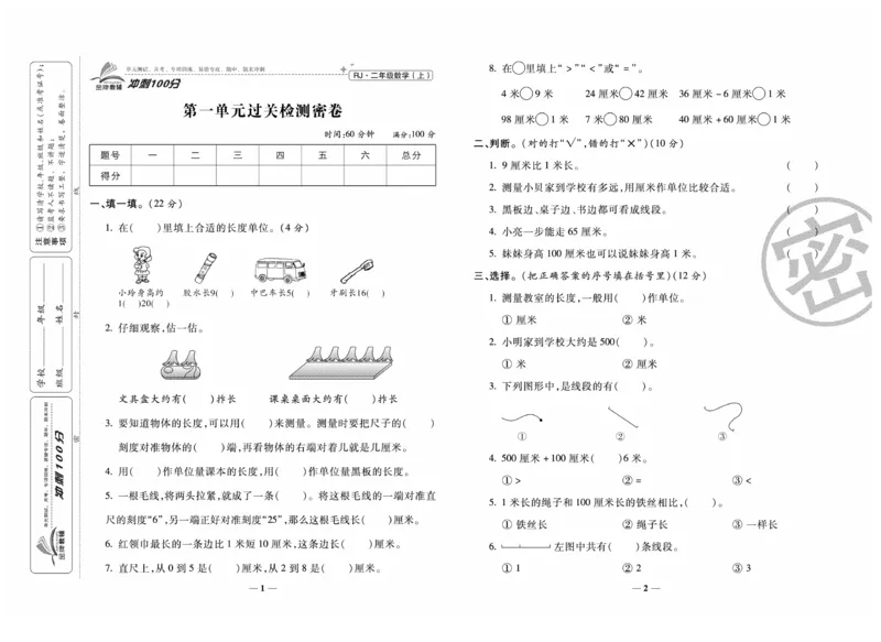 《冲刺100分》数学2年级上册（RJ）_二年级上下册资料_小学二年级学习资料-25年更新版_2-03、小学二年级数学上册_2-3-2、练习题、作业、试题、试卷_人教版_电子册类