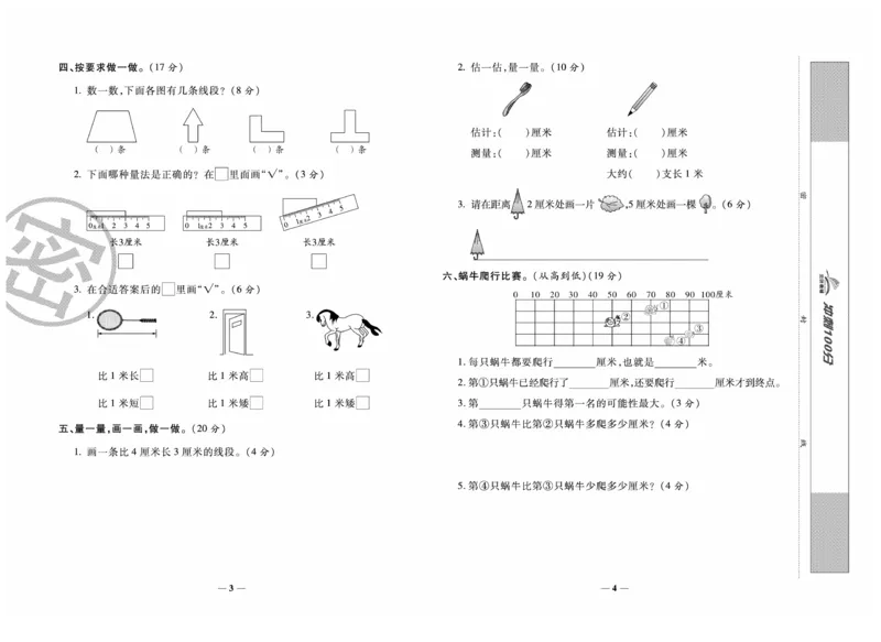 《冲刺100分》数学2年级上册（RJ）_二年级上下册资料_小学二年级学习资料-25年更新版_2-03、小学二年级数学上册_2-3-2、练习题、作业、试题、试卷_人教版_电子册类