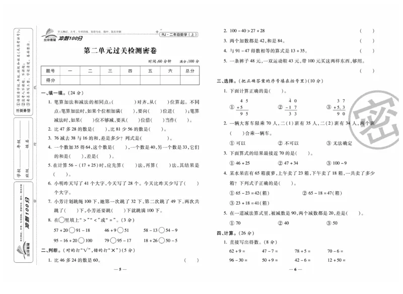《冲刺100分》数学2年级上册（RJ）_二年级上下册资料_小学二年级学习资料-25年更新版_2-03、小学二年级数学上册_2-3-2、练习题、作业、试题、试卷_人教版_电子册类