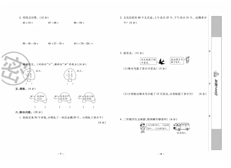 《冲刺100分》数学2年级上册（RJ）_二年级上下册资料_小学二年级学习资料-25年更新版_2-03、小学二年级数学上册_2-3-2、练习题、作业、试题、试卷_人教版_电子册类