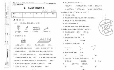 《冲刺100分》数学2年级上册（RJ）_二年级上下册资料_小学二年级学习资料-25年更新版_2-03、小学二年级数学上册_2-3-2、练习题、作业、试题、试卷_人教版_电子册类