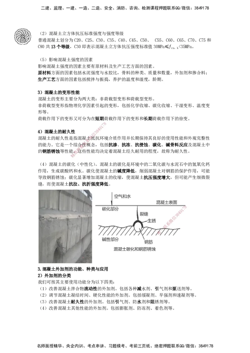 2025-5-龚孝炜-第二章-主要建筑工程材料的性能与应用（二）_2026年一级建造师_2026年一建建筑_2025年一建建筑SVIP_04-冲刺串讲✿考点强化✿小灶集训_讲义