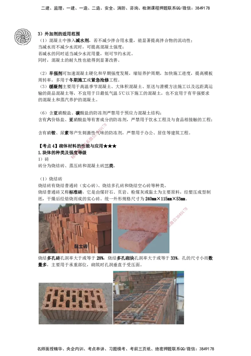 2025-5-龚孝炜-第二章-主要建筑工程材料的性能与应用（二）_2026年一级建造师_2026年一建建筑_2025年一建建筑SVIP_04-冲刺串讲✿考点强化✿小灶集训_讲义