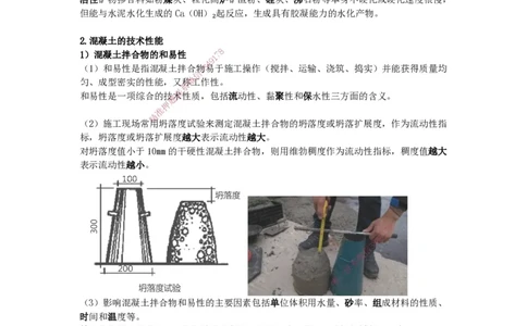 2025-5-龚孝炜-第二章-主要建筑工程材料的性能与应用（二）_2026年一级建造师_2026年一建建筑_2025年一建建筑SVIP_04-冲刺串讲✿考点强化✿小灶集训_讲义