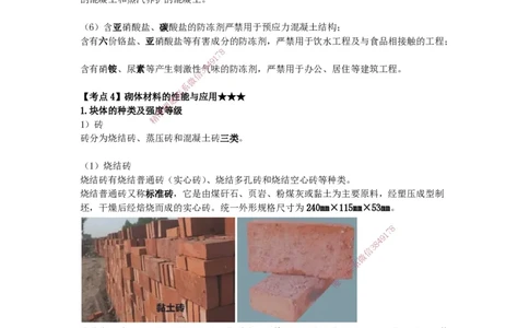 2025-5-龚孝炜-第二章-主要建筑工程材料的性能与应用（二）_2026年一级建造师_2026年一建建筑_2025年一建建筑SVIP_04-冲刺串讲✿考点强化✿小灶集训_讲义