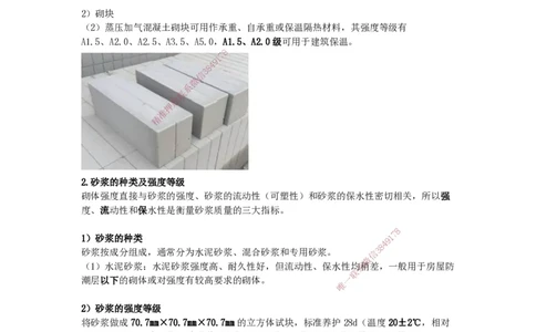 2025-5-龚孝炜-第二章-主要建筑工程材料的性能与应用（二）_2026年一级建造师_2026年一建建筑_2025年一建建筑SVIP_04-冲刺串讲✿考点强化✿小灶集训_讲义