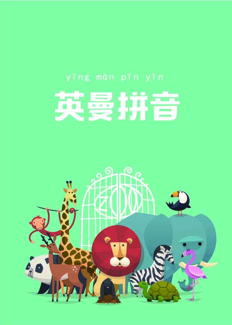 英曼拼音拼读_拼音专项