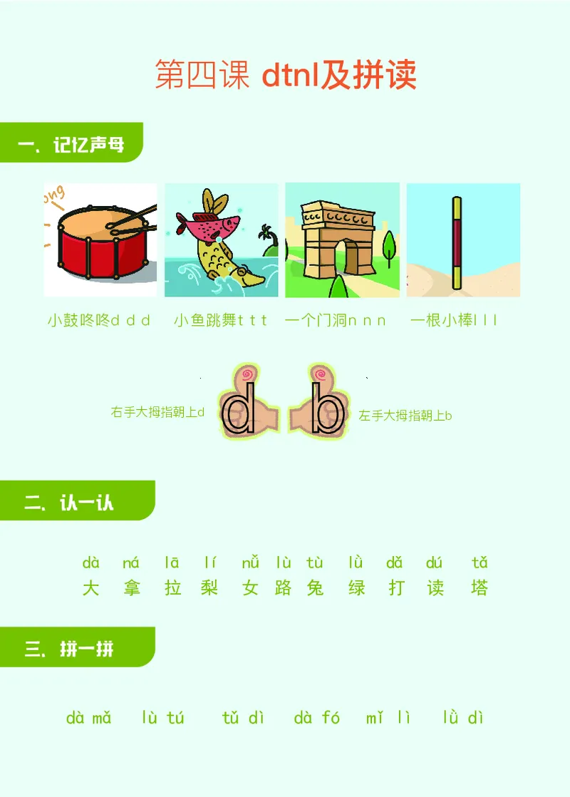 英曼拼音拼读_拼音专项