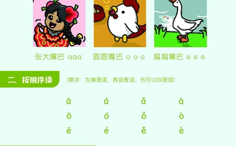 英曼拼音拼读_拼音专项