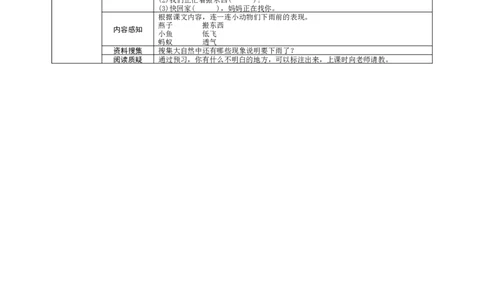 14要下雨了_一年级语文下册（统编版）_老课标资料_预学案