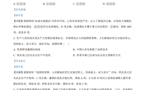 2023年高考历史试卷（浙江）（1月）（解析卷）_历史历年高考真题_新&middot;PDF版2008-2025&middot;高考历史真题_历史（按年份分类）2008-2025_2023&middot;历史高考真题