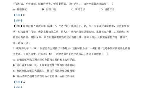 2023年高考历史试卷（浙江）（1月）（解析卷）_历史历年高考真题_新&middot;PDF版2008-2025&middot;高考历史真题_历史（按年份分类）2008-2025_2023&middot;历史高考真题