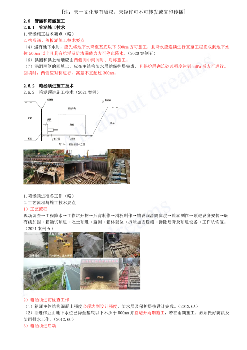 2025-38-第2章-2.6-管涵和箱涵施工_2026年一级建造师_2026年一建市政_2025年一建市政SVIP_02-基础精讲✿高端面授✿深度强化_10-市政《天一精讲班》潘旭KL_讲义